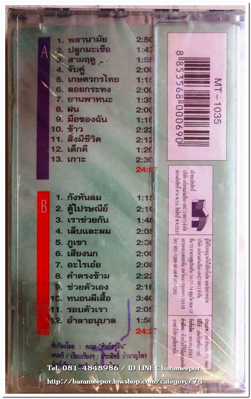 เพลงอนุบาล เด็กเล็ก ชุด พลานามัย สภาพซีล