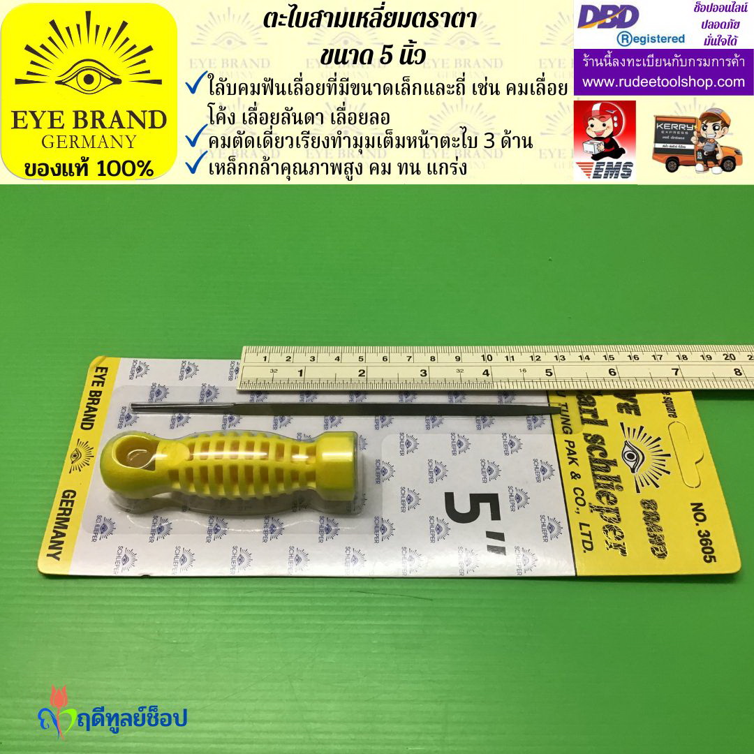 ตะไบสามเหลี่ยมตราตา 5 นิ้ว EYE BRAND