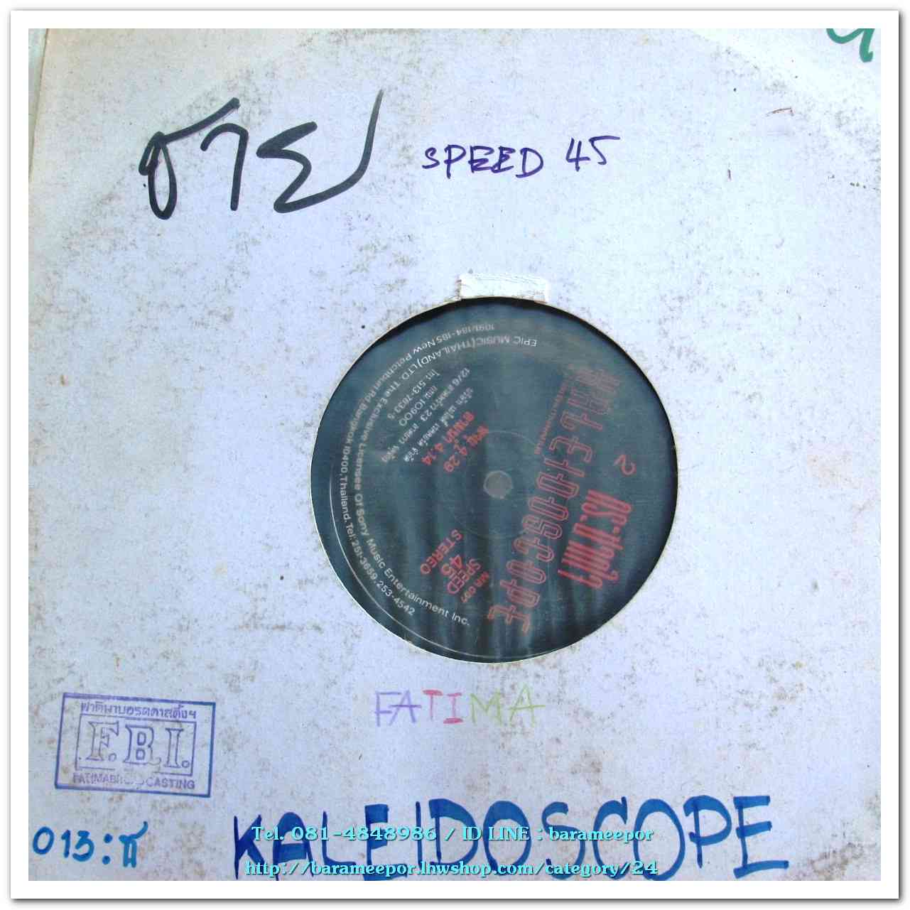 วงคาไลโดสโคป ชุด กระชากใจแผ่นตัด 4 เพลง speed 45..2