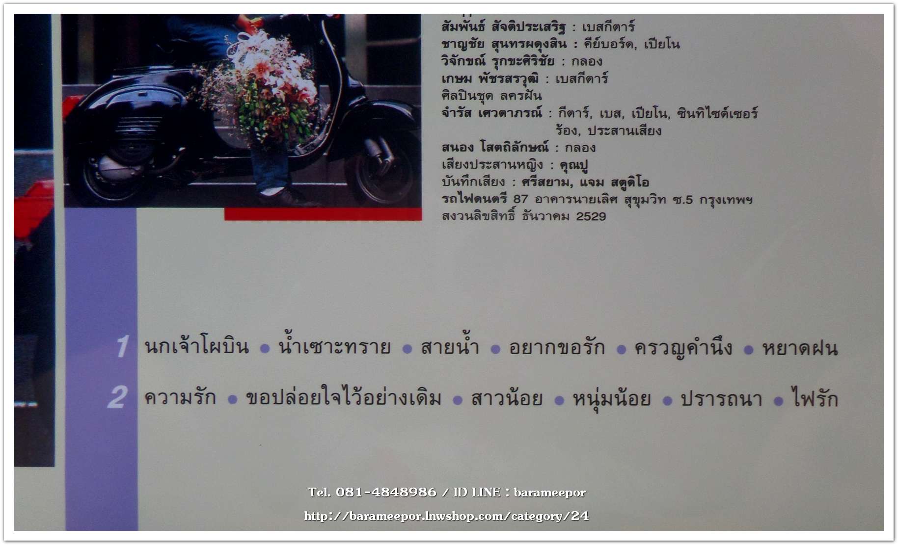 จำรัส&เรดิโอ ชุด วันที่ฉันมีรัก รวมเพลงฮิต 12 เพลง อัลบั้มหายาก..2