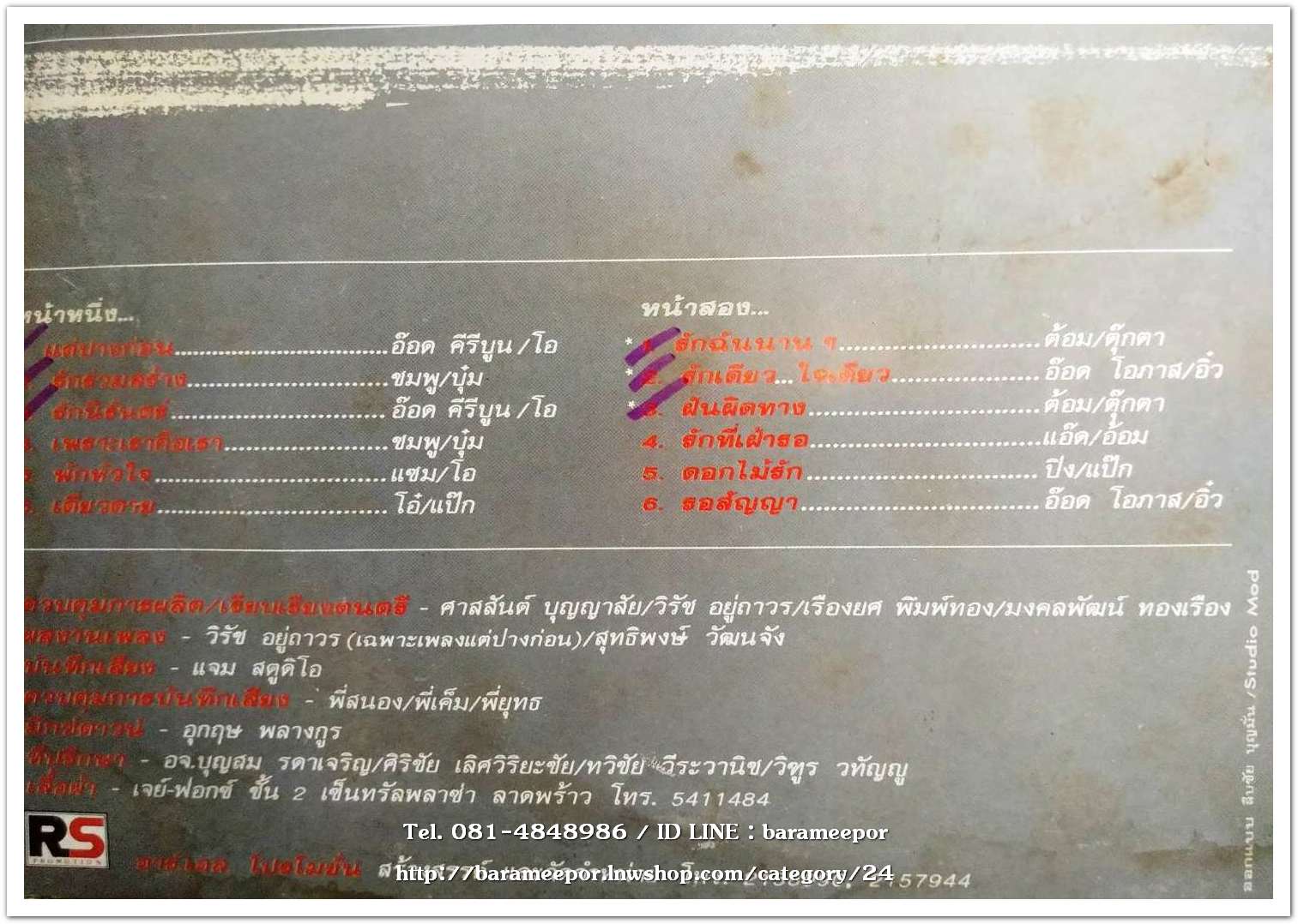 รวมเพลง นพเก้า 3 ศิลปิน จาก “รวมดาว” แผ่นเต็ม
