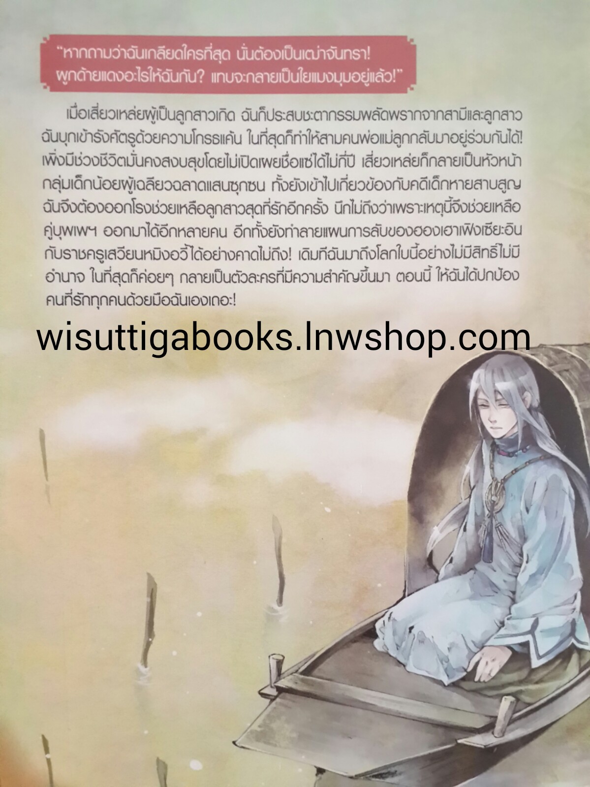 8 สามี (Story of 8 Husbands) เล่ม 5