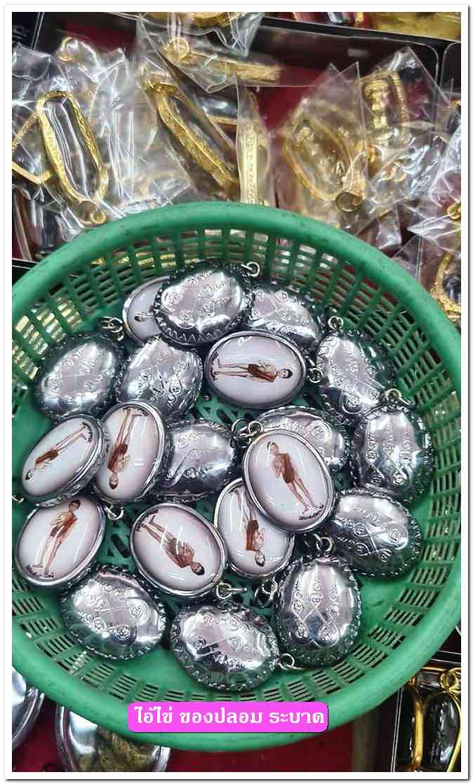 A ไอ้ไข่ ของเก๊ มีออกมาทุกรุ่น จนถึงสรงน้ำ 63 ลองศึกษาเป็นแนวทาง