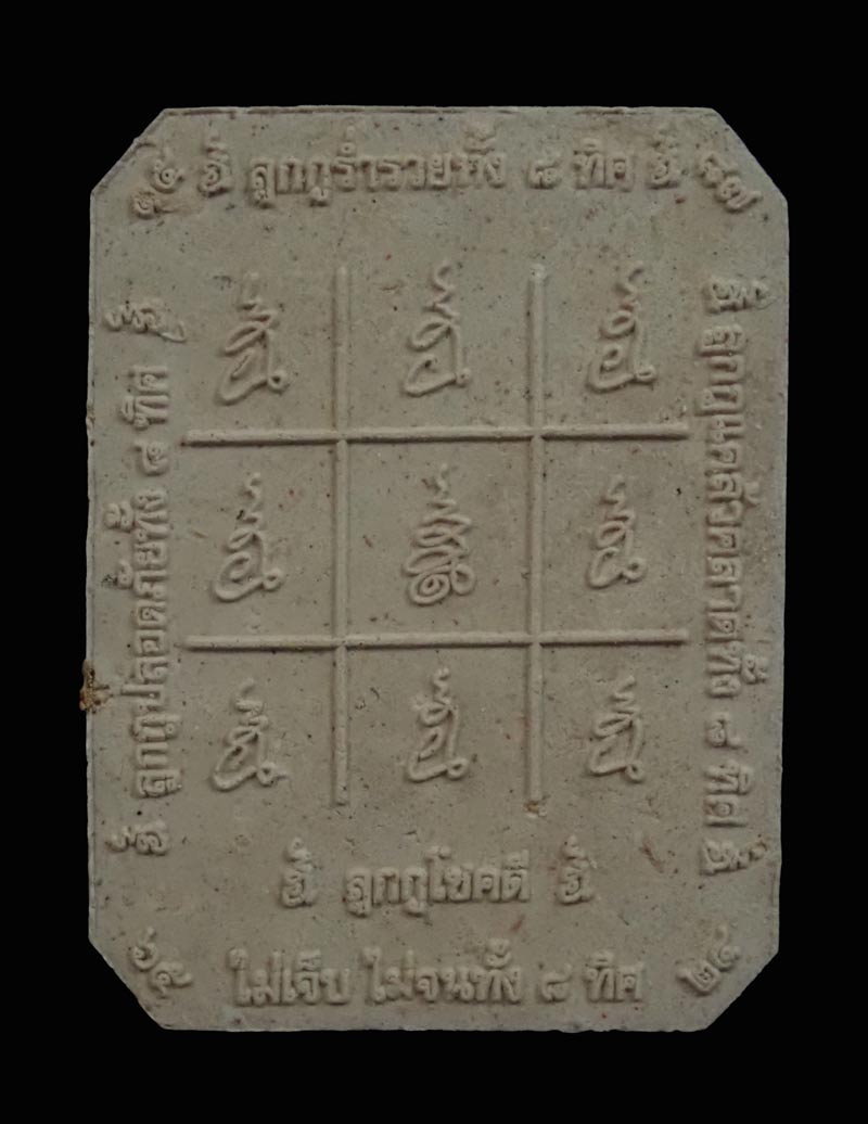 องค์พ่อจตุคามรามเทพวิหารจังหวัดนราธิวาส ปี 2558 รุ่นอัฏฐะมหาทิศรับโชคหนุนดวง ๘ เนื้อผง