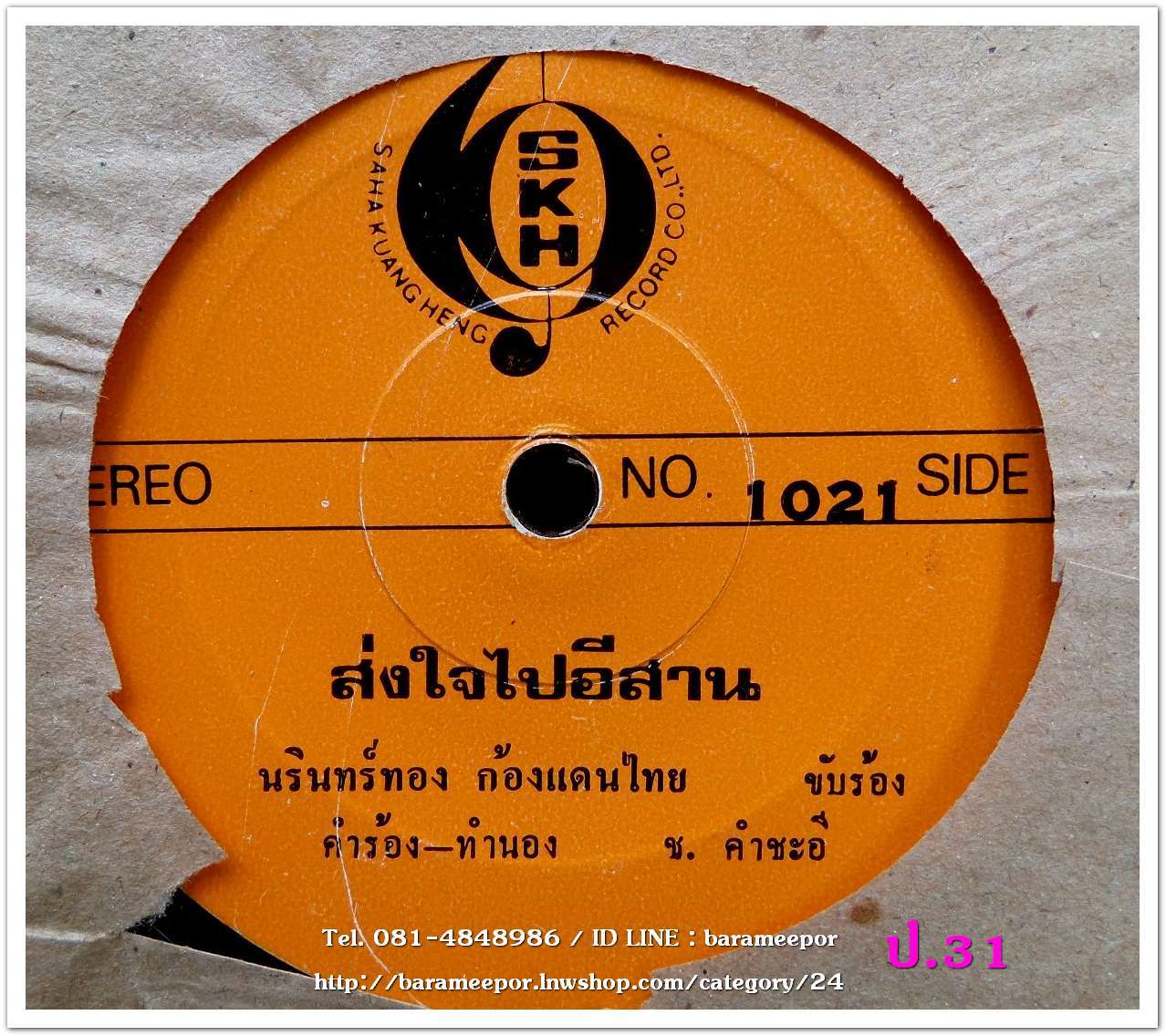 สรเพชร ภิญโญ รับทุกข์กับเจ้าทุย + นรินทร์ทอง ก้องแดนไทย ส่งใจไปอิสาน