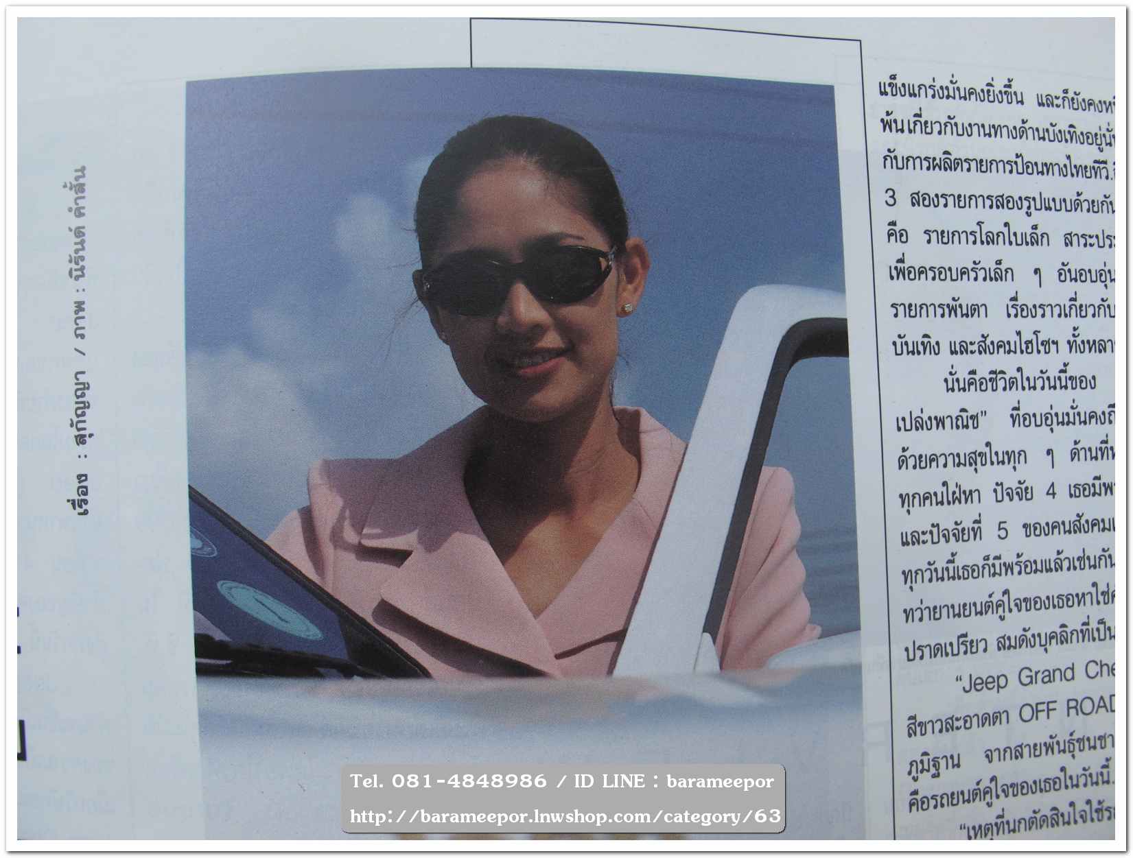 หนังสือนิตยสารรถยนต์ ไทย-เทศ มีหลายหัว หลายราคา