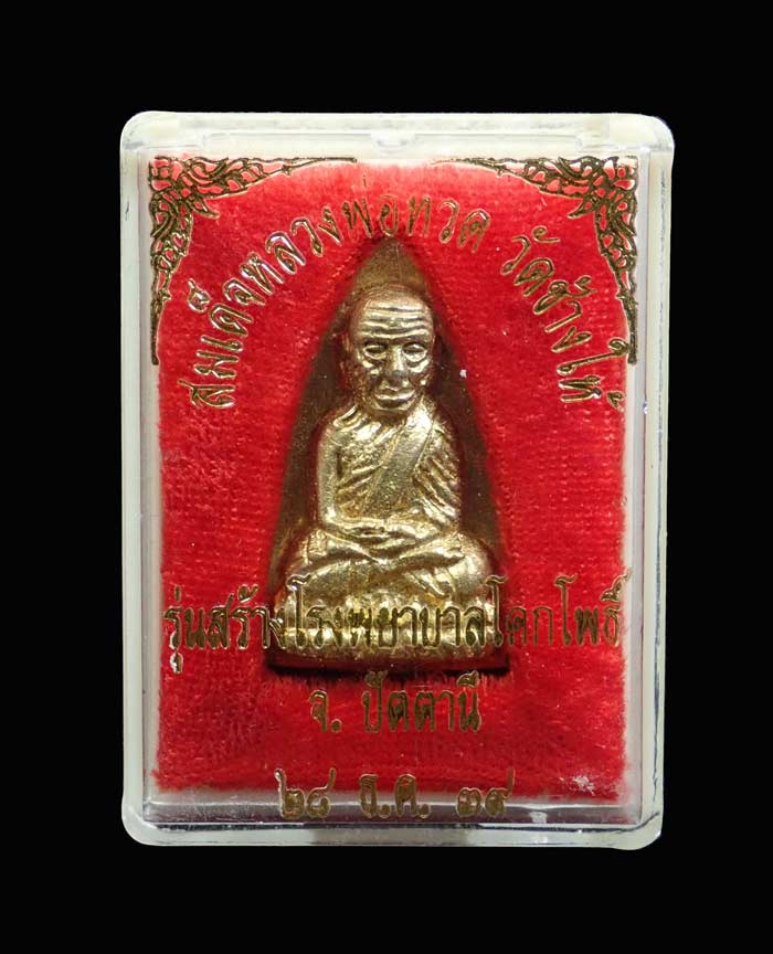 *โค๊ตชัด จมูกโด่ง สภาพสวยสมบูรณ์* หลวงพ่อทวดหลังเตารีด พิมพ์ใหญ่ รุ่นสร้างโรงพยาบาลโคกโพธิ์ วัดช้างให้ จ.ปัตตานี ปี 2539 เนื้อทองทิพย์ ขนาดพระสูง 3.4 ซ.ม. พร้อมกล่องเดิม