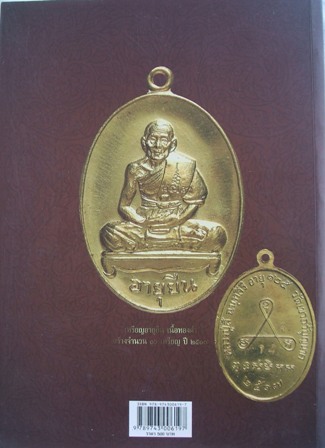 หนังสือหลวงปู่สี ฉฺนทสิริ ประตูสู่อรหันต์ วัดเขาถ้ำบุญนาค อ.ตาคลี นครสวรรค์