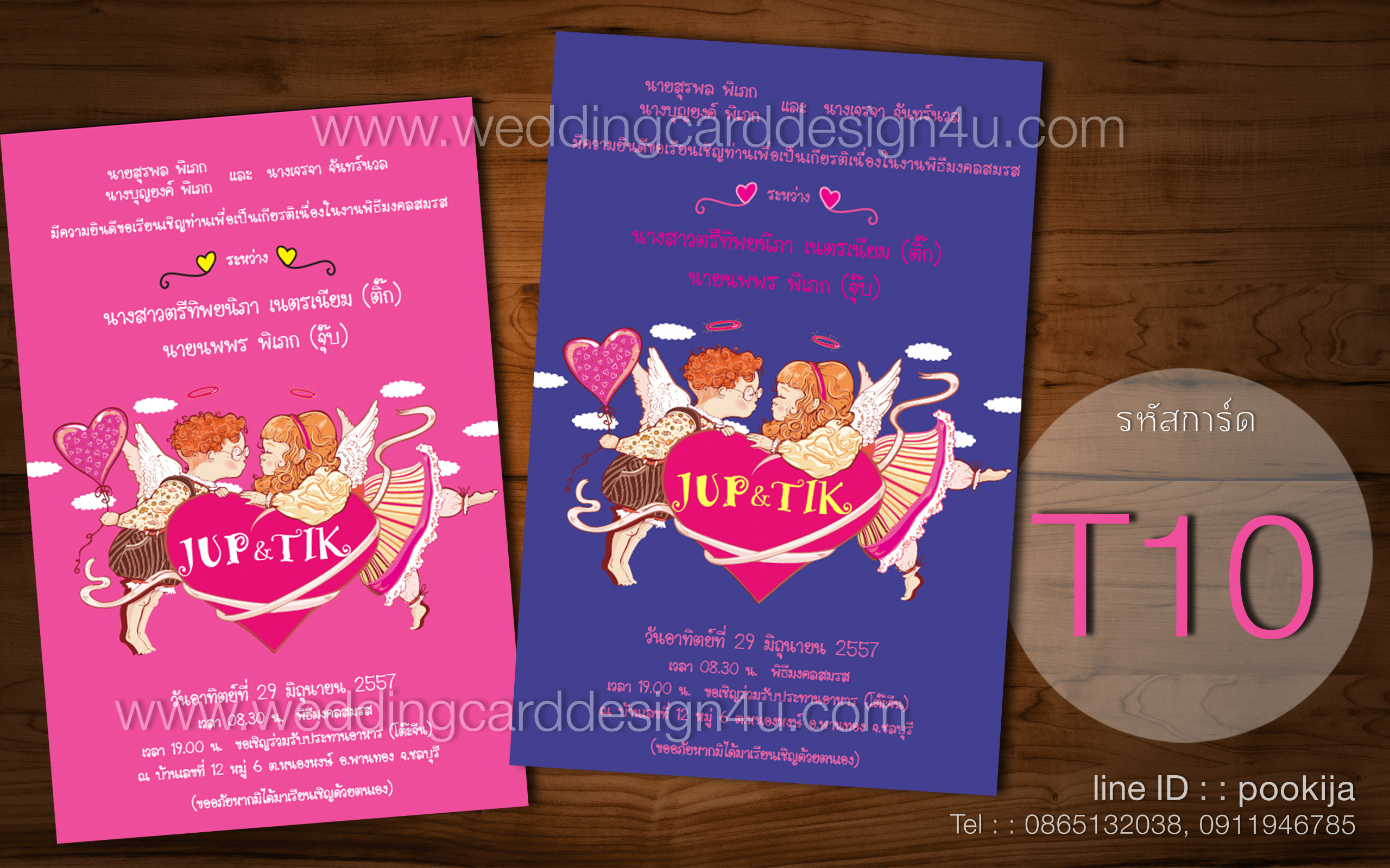 การ์ดแต่งงาน ♥ ลายการ์ตูน T10