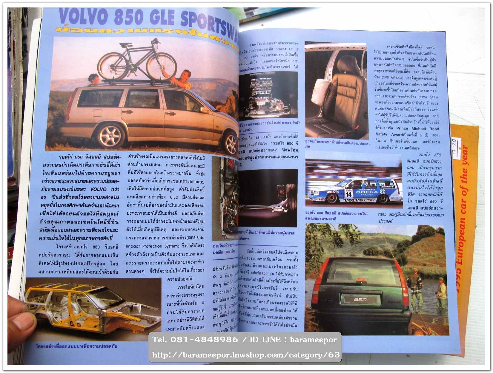 หนังสือนิตยสารรถยนต์ ไทย-เทศ มีหลายหัว หลายราคา