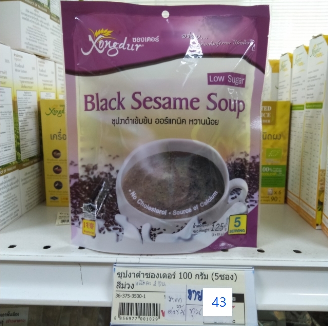 36-375-3500-1 ซุปงาดำซองเดอร์ 100 กรัม (5ซอง) สีม่วง
