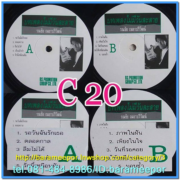 C1-118 แผ่นเสียง เพลงไทยสตริงเก่า สภาพสวย แผ่นสะสม ส่วนใหญ่ไม่เคยลงเข็ม เพลงฟัง มากันทุกค่าย RS,GRAMMY,ONPA,MUSIC TRAIN,SOUND SCALE,EMI