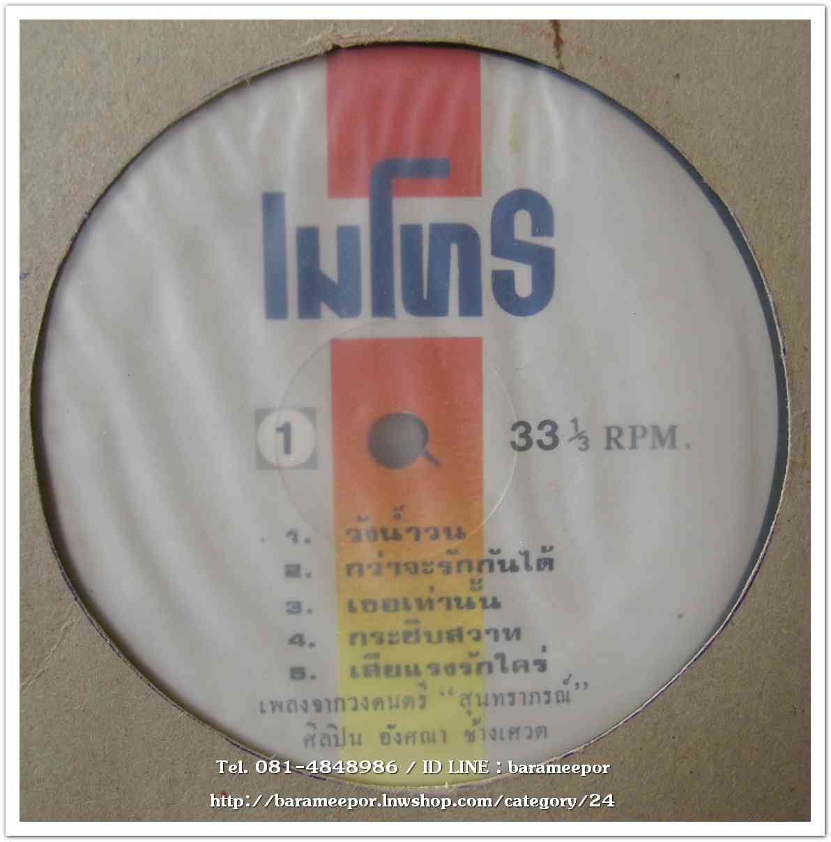 อังศณา ช้างเศวต ชุด วังน้ำวน เพลงจาก สุนทราภรณ์ เพราะทั้งอัลบั้ม