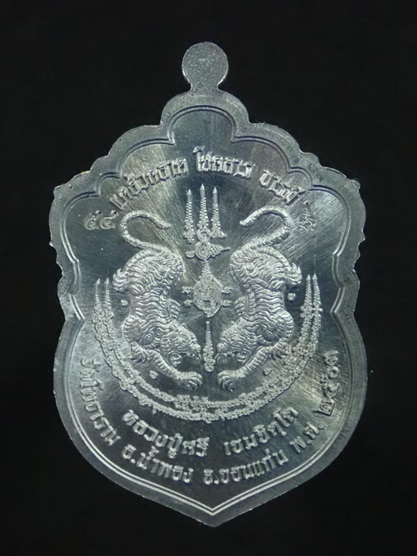 เหรียญเสมา (รุ่นแรก) หลวงปู่ศรี วัดโพธาราม จ.ขอนแก่น ปี 2563 รุ่นพยัคฆ์มหาบารมี เนื้อปีกเครื่องบินหน้ากากทองฝาบาตร ขอบลงยา หมายเลข 54