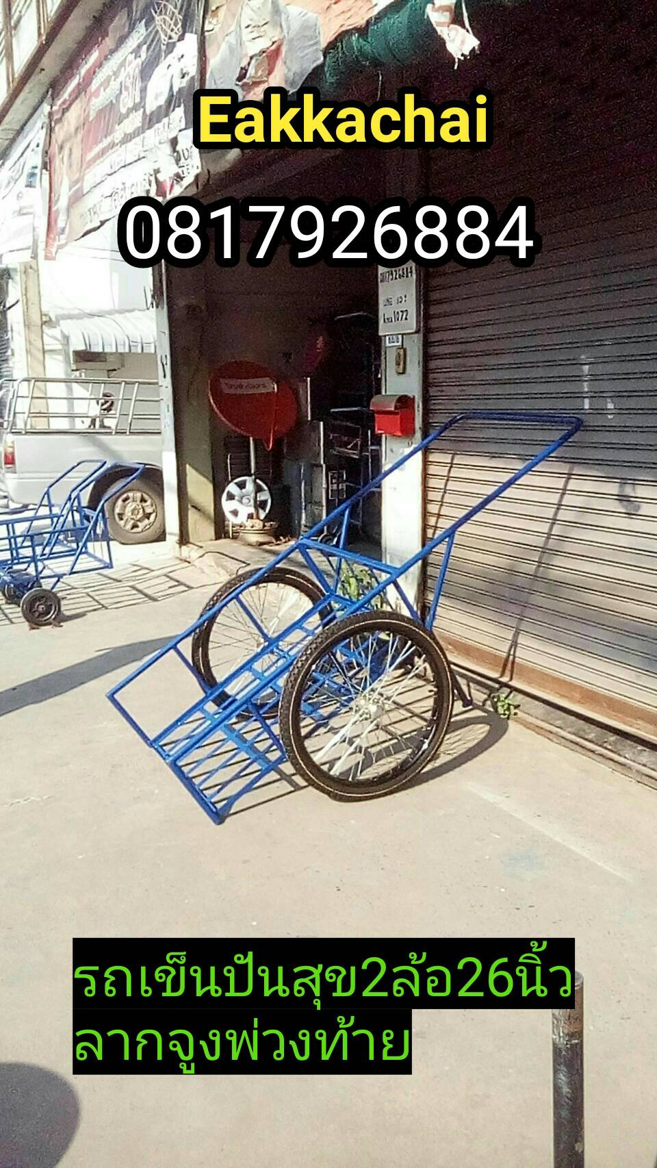 รถเข็นปันสุข2ล้อ26นิ้วยางใหม่มือหนึ่งลากจูงพ่วงท้าย