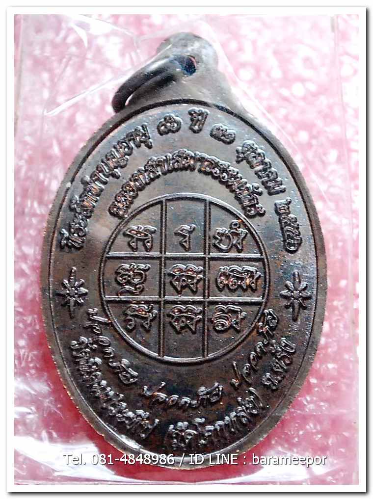 เหรียญพระครูอดุยคุณาธาร(หลวงพ่อหวน) วัดนิคมประทีป ตรัง รุ่นทำบุญอายุวัฒนมงคล ๘๖ ปี เนื้อนวะโลหะ..1