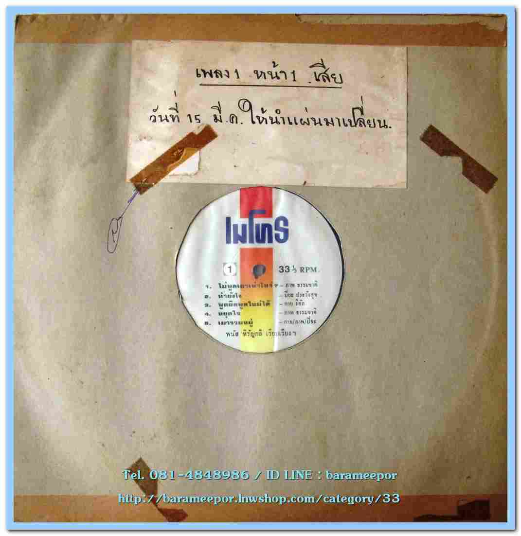 เพลงจากภาพยนตร์ ทะเล้นแต่เท่ห์