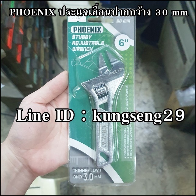PHOENIX ประแจเลื่อนสั้นพิเศษ 6" ปากกว้าง 30 mm