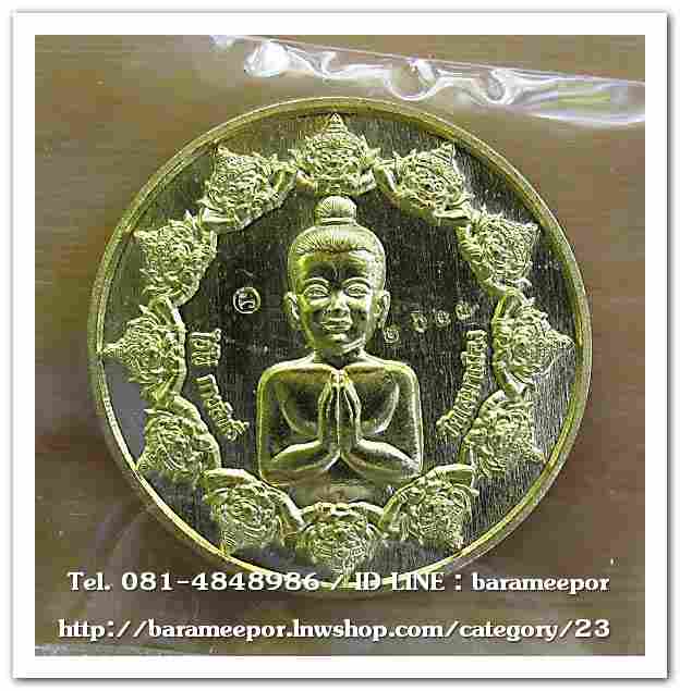 ไอ้ไข่ รุ่น ไอ้ไข่ กายสิทธิ์ เศรษฐีโคตรโคตร เหรียญพลังจักรวาล รวยไม่เลิก เนื้อทองทิพย์