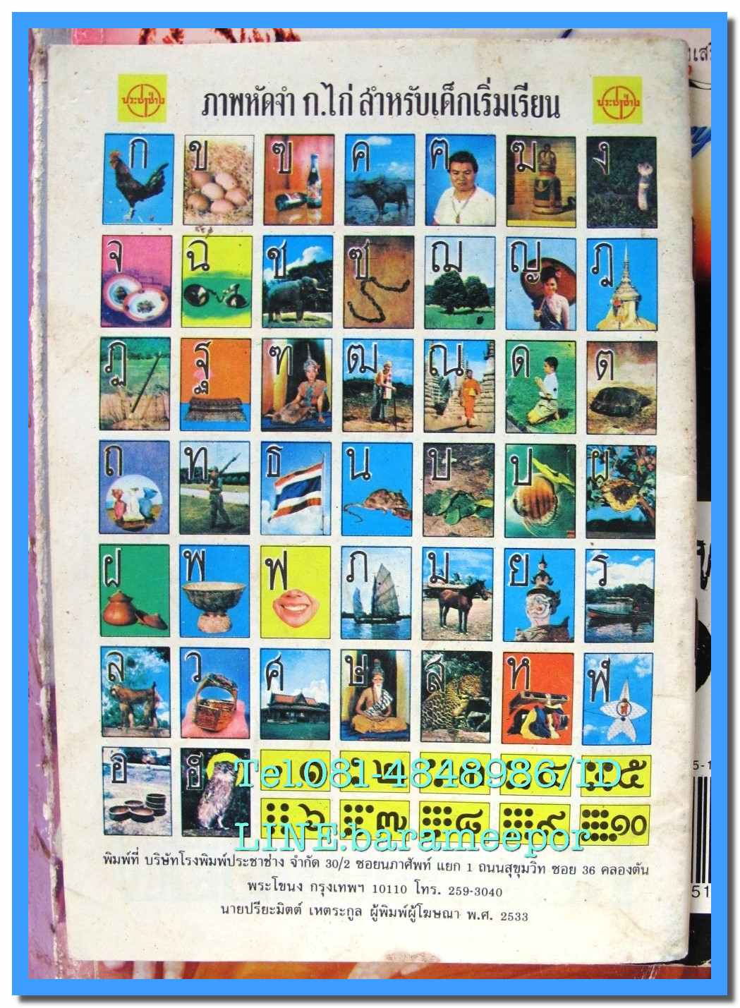 หนังสือ แบบเรียน ก.ไก่ อนุบาล ปี 2533 หน้าครบ สภาพดี