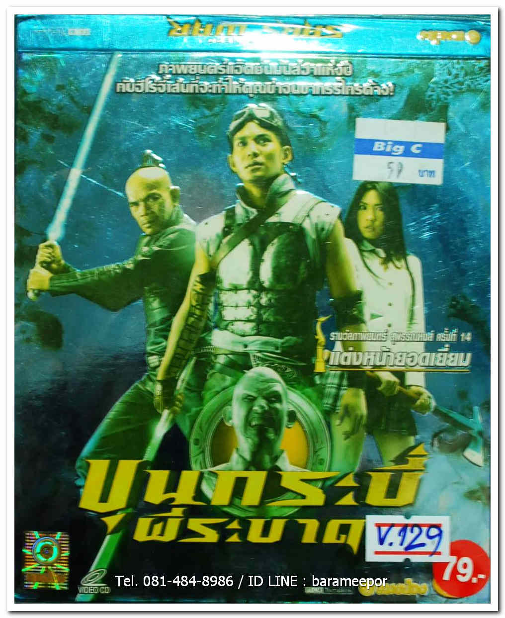 ขุนกระบี่ ผีระบาด