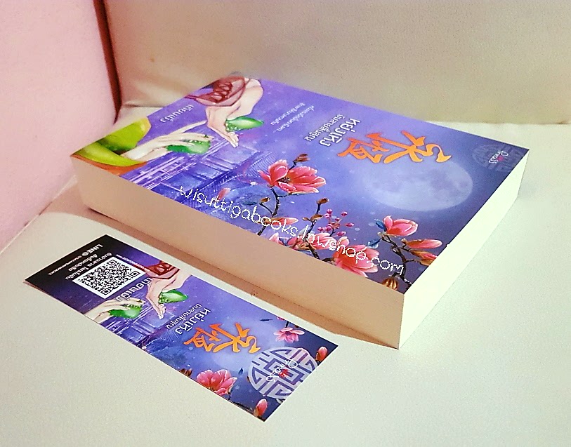 หย่งเหิง มิมลายสิ้นสูญ โดย เถียนเมิ้่ง(แก่นฝัน)