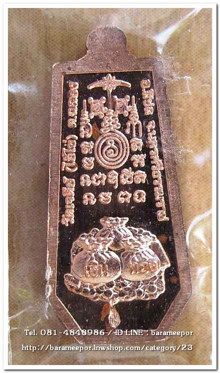 ไอ้ไข่ เด็กวัดเจดีย์ รุ่นยอดทรัพย์ ๖๔ เหรียญขวัญถุง เนื้อทองแดง กล่องเดิม..2