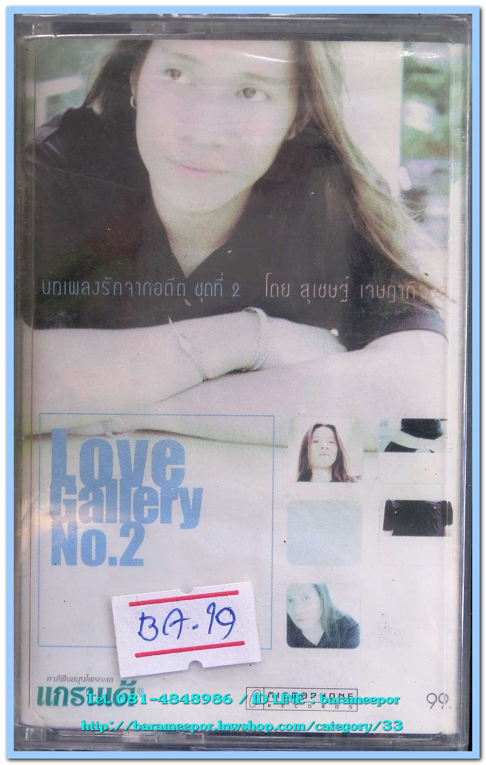 สุเชษฐ์ เจษฎาภิวงศ์ บทเพลงรักจากอดีต ชุดที่ 2 สภาพซีล