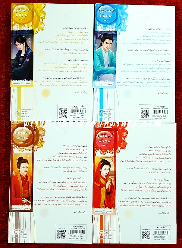 คู่นิรันดร์พันภพ (4เล่มจบ+ที่คั่น+โปสการ์ดครบ) : เฮยเจี๋ยหมิง เขียน , เม่นน้อย แปล