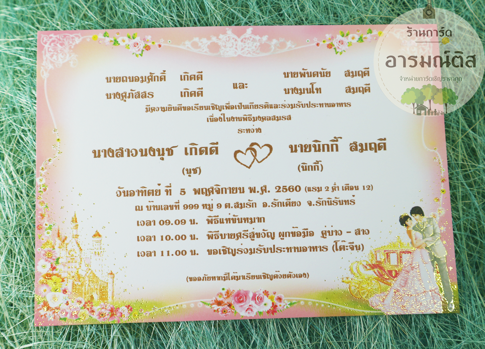 การ์ดแต่งงาน รหัส K5