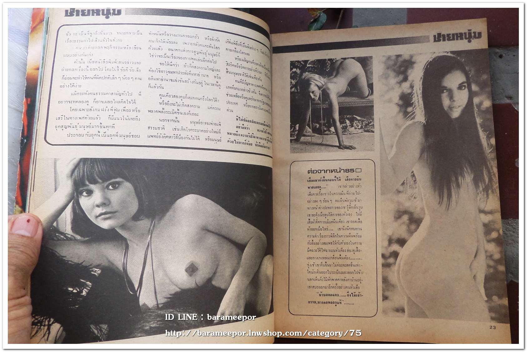 หนังสือ ชายหนุ่ม ปี 2521 สภาพดี เก่าเก็บ