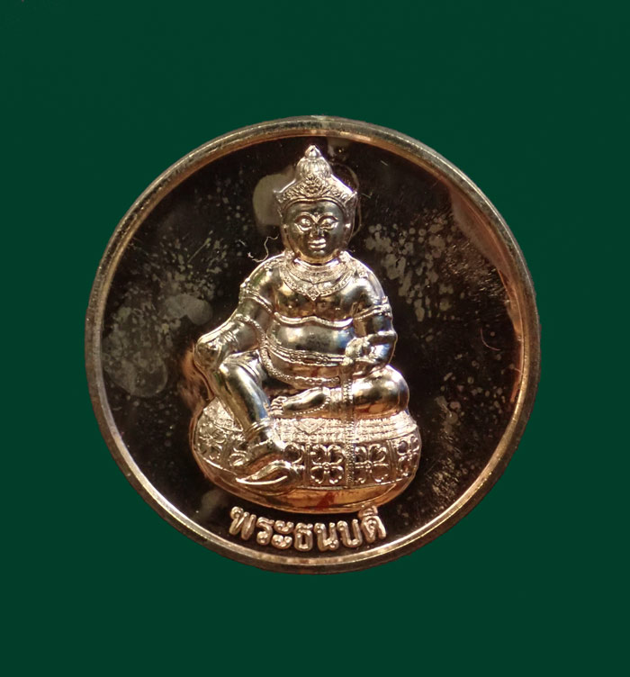 เหรียญธนบดี วิหารองค์พ่อจตุคามรามเทพ จังหวัดนราธิวาส ปี 2556 รุ่นโสฬสมงคลมหาลาภมหาเศรษฐี เนื้อโสฬสมหาโลหะ หมายเลข 69 (สร้างน้อย 112 เหรียญ)