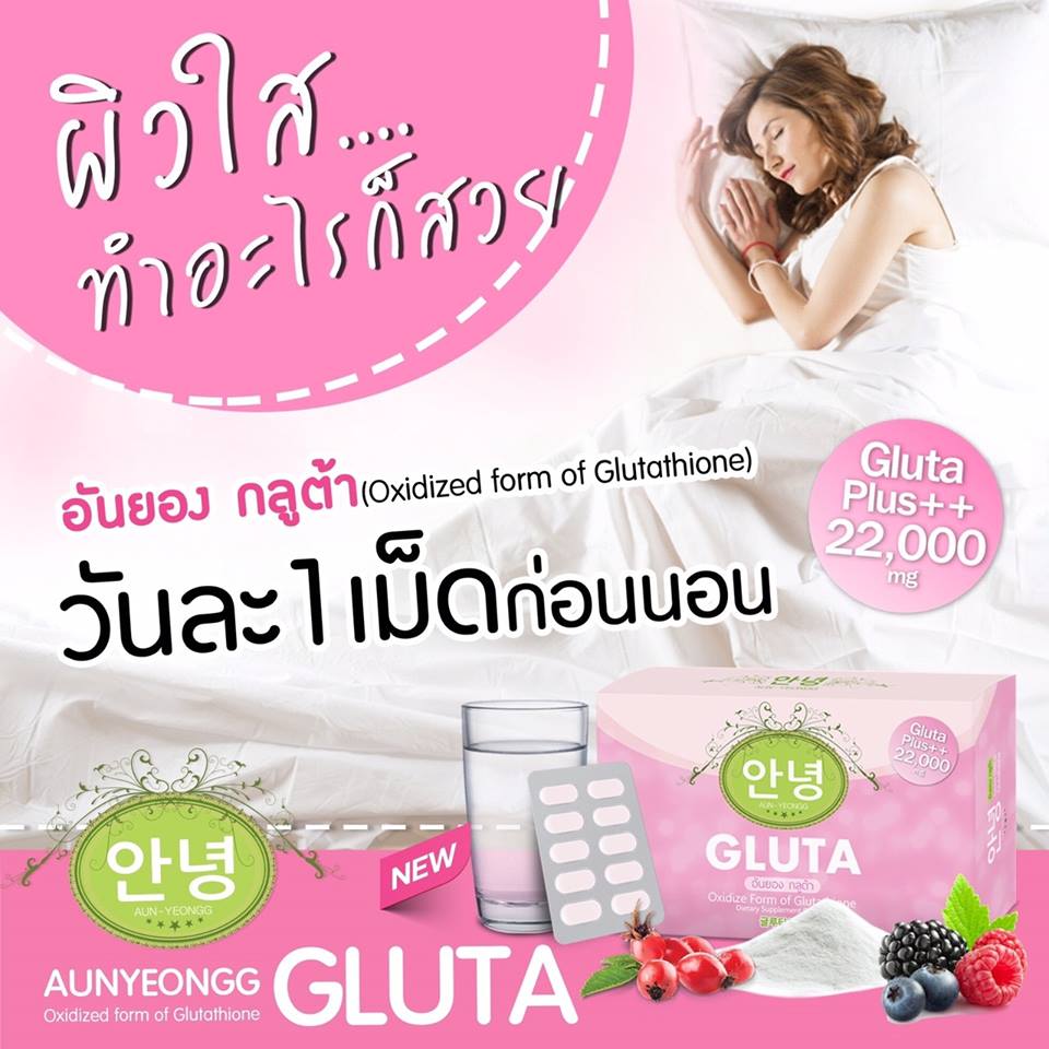 AUNYEONG GLUTA 22,000mg. อันยองกลูต้า
