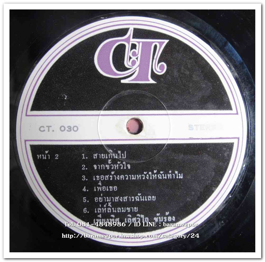 เพียงพิศ เลิศวิไล เพลงชุด 2 ภาษาชุดที่ 2 จากขั้วหัวใจ Forget me not