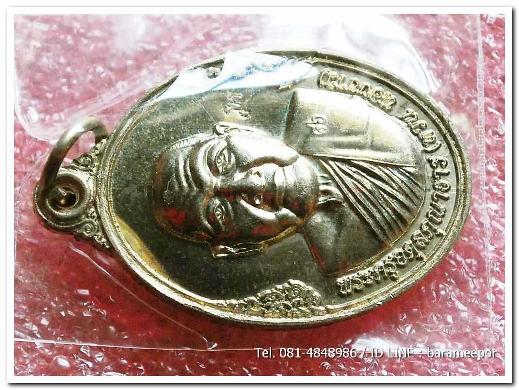 เหรียญพระครูอดุยคุณาธาร(หลวงพ่อหวน) วัดนิคมประทีป ตรัง รุ่นทำบุญอายุวัฒนมงคล ๘๖ ปี เนื้อทองเหลือง