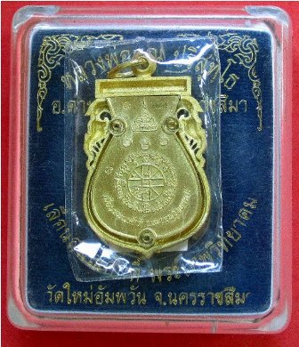 หลวงพ่อคูณ เหรียญฉลุเลื่อนสมณศักดิ์ รุ่นพุทธคูณสยาม เนื้อทองระฆัง เลขสามหลัก ๗๙๕ สภาพซีลเดิมๆ พร้อมกล่อง