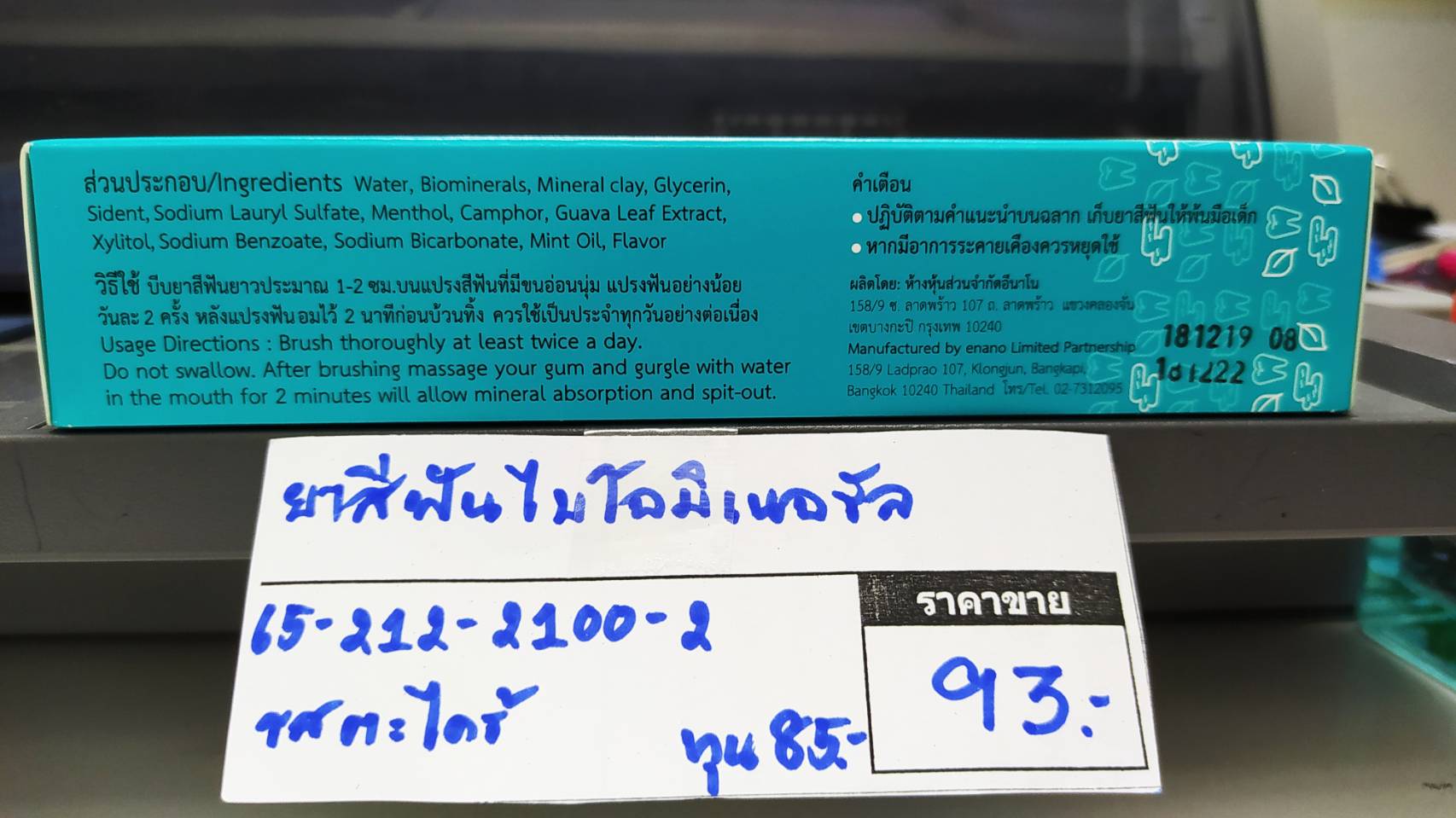 65-212-2100-2 ยาสีฟันกลิ่นตะไคร้ อีนาโน 70 ก. * 1 กล่อง