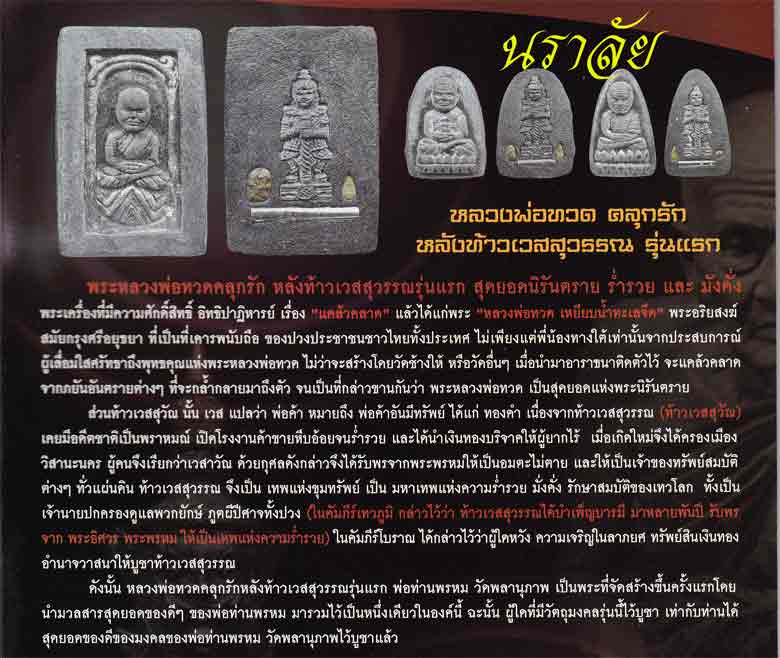 ประวัติจัดสร้างวัตถุมงคล รุ่นมงคล ๙ พ่อท่านพรหม วัดพลานุภาพ ปัตตานี ปี 2554