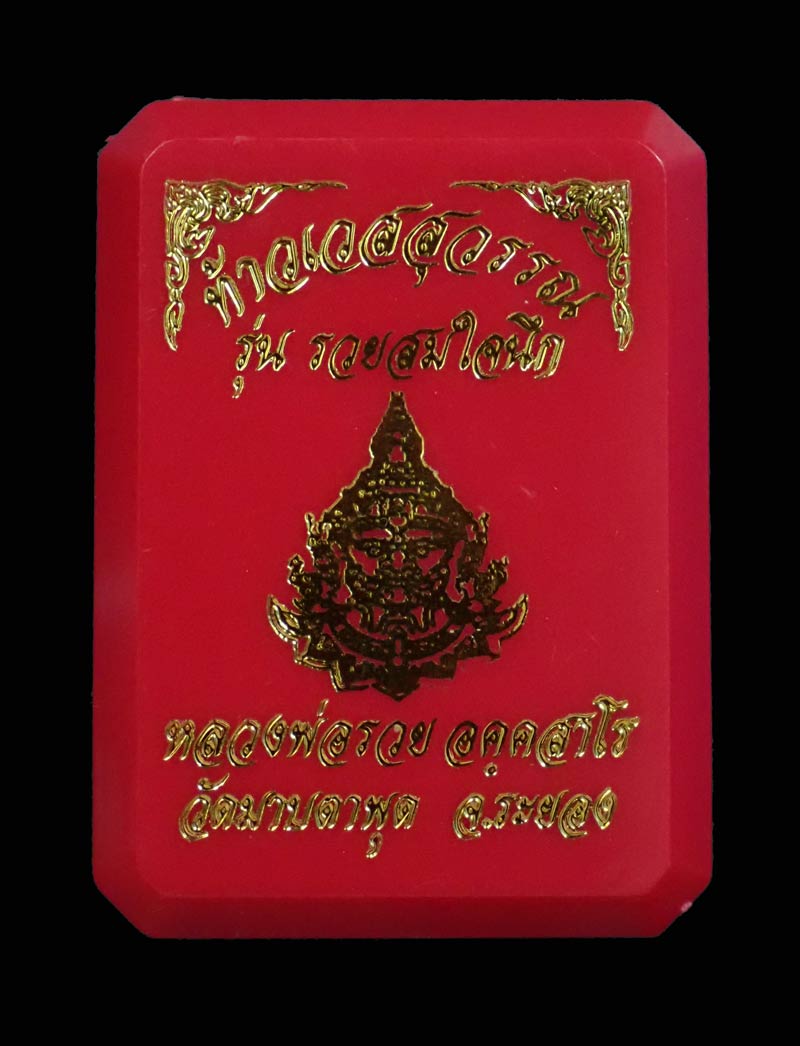 เหรียญท้าวเวสสุวรรณ รุ่นรวยสมใจนึก หลวงพ่อรวย วัดมาบตาพุด จ.ระยอง ปี 2565 เนื้อทองแดงซาตินลงยาขาวแดง หมายเลข 65