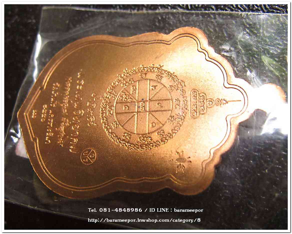 หลวงพ่อคูณ รุ่นปาฏิหาริย์ EOD เหรียญเสมา พิมพ์เต็มองค์ เนื้อทองแดงผิวไฟ หูตัน หมายเลข ๒๐๒๗