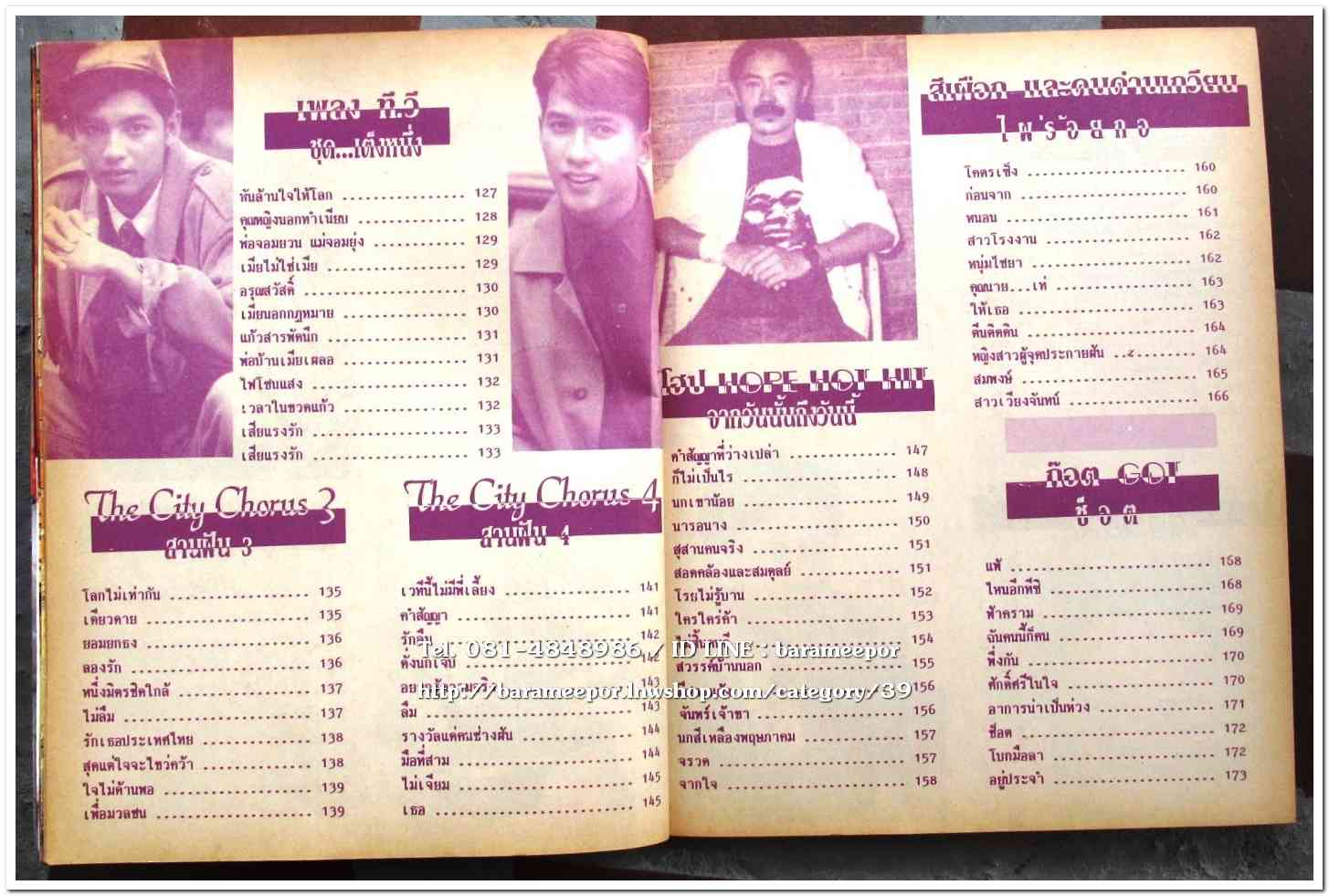 หนังสือเพลง มีหลายปก..A