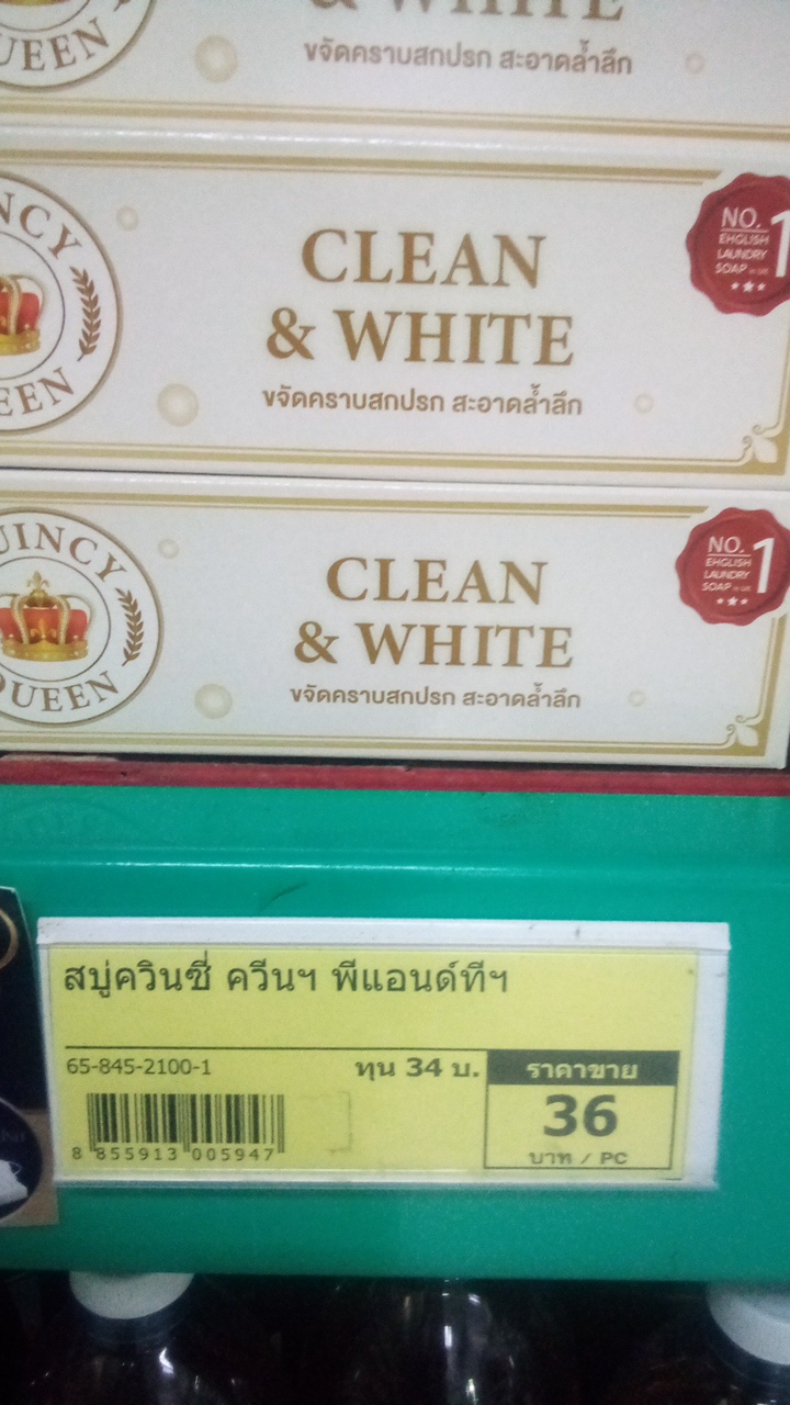 65-845-2100-1 สบู่ควินซี่ ควีนฯ พีแอนด์ทีฯ