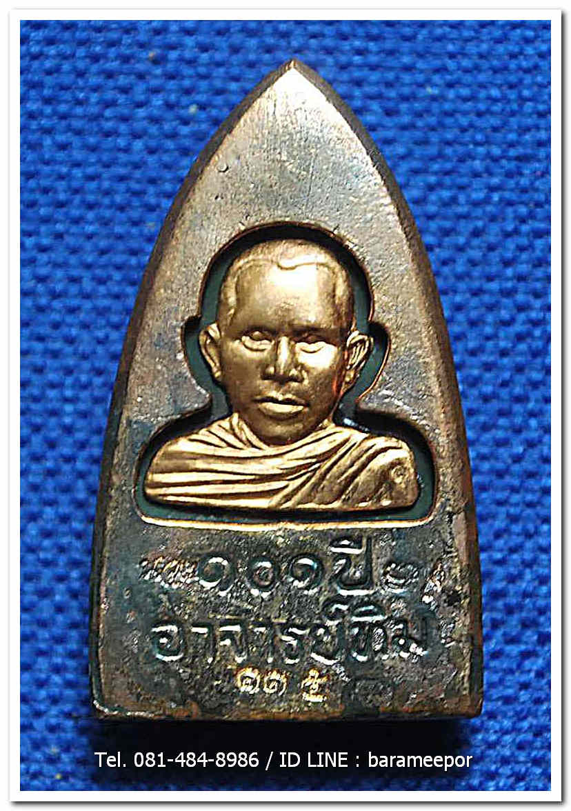 หลวงพ่อทวด 101 ปี อ.ทิม พิมพ์เตารีดใหญ่ A หลัง รูปอ.ทิม เนื้อนวะแก่ทอง หมายเลข ๑๑๕