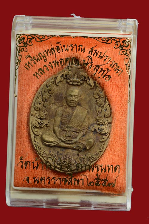 หมายเลข 29 เหรียญหล่อโบราณหลวงพ่อคูณ รุ่นสมปรารถนา เนื้อทองระฆังแช่น้ำมนต์ พ.ศ.2557