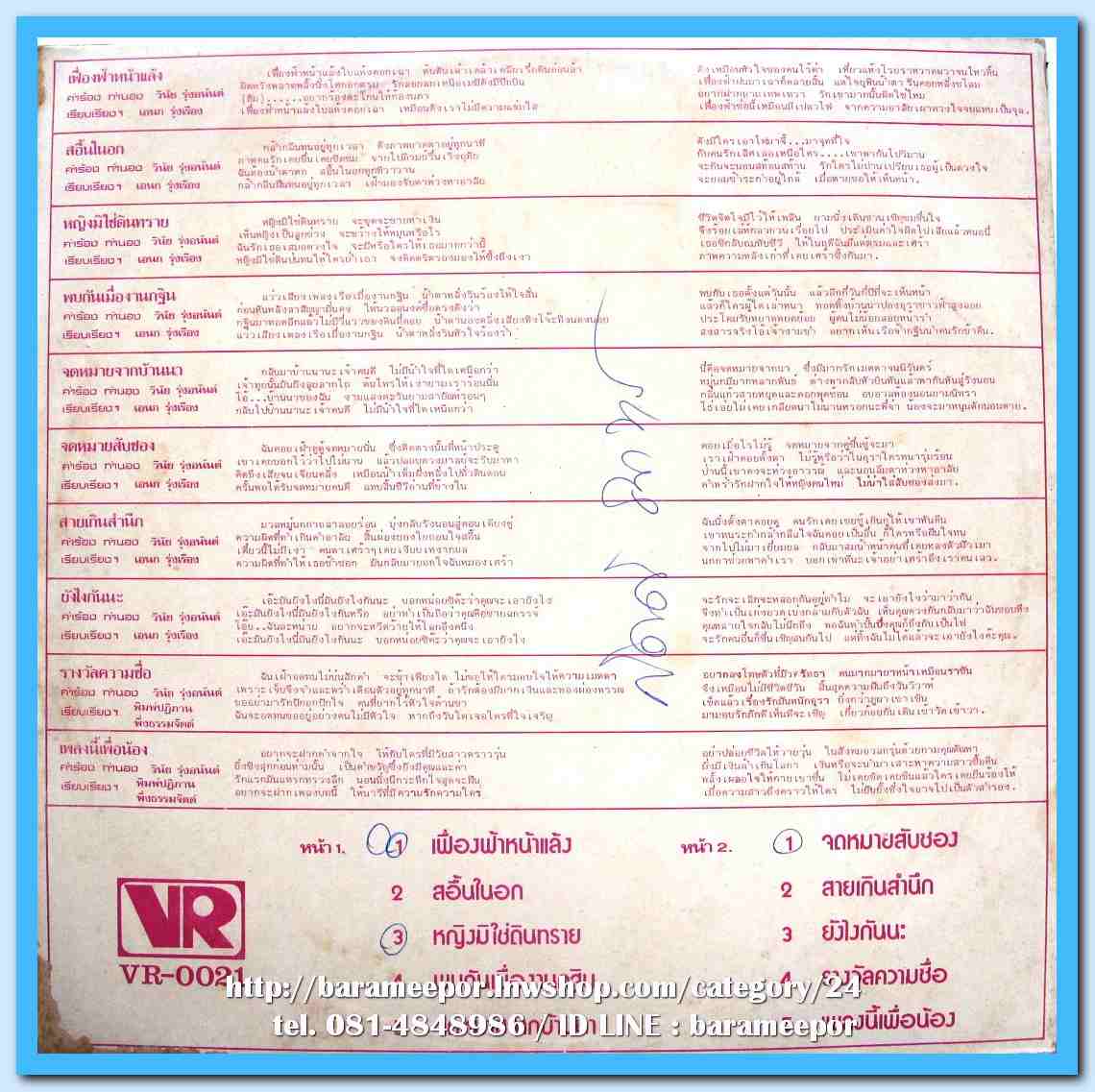 จิตติมา เจือใจ ชุด เฟื่องฟ้า...หน้าแล้ง ผลงาน วินัย รุ่งอนันต์