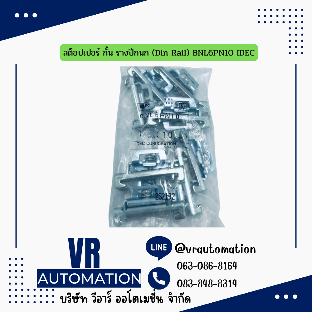 สต็อปเปอร์ กั้น รางปีกนก (Din Rail) BNL6PN10 IDEC /VR-BNL6PN10