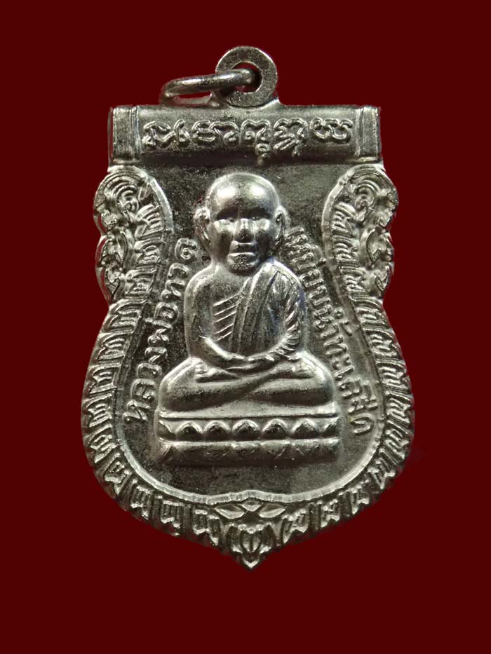 เหรียญหัวโตหลวงพ่อทวด ปลุกเสกวัดช้างให้ ปัตตานี รุ่นบูรณะพระบรมธาตุเจดีย์ ปี2551 เนื้ออัลปาก้า หมายเลข 1888