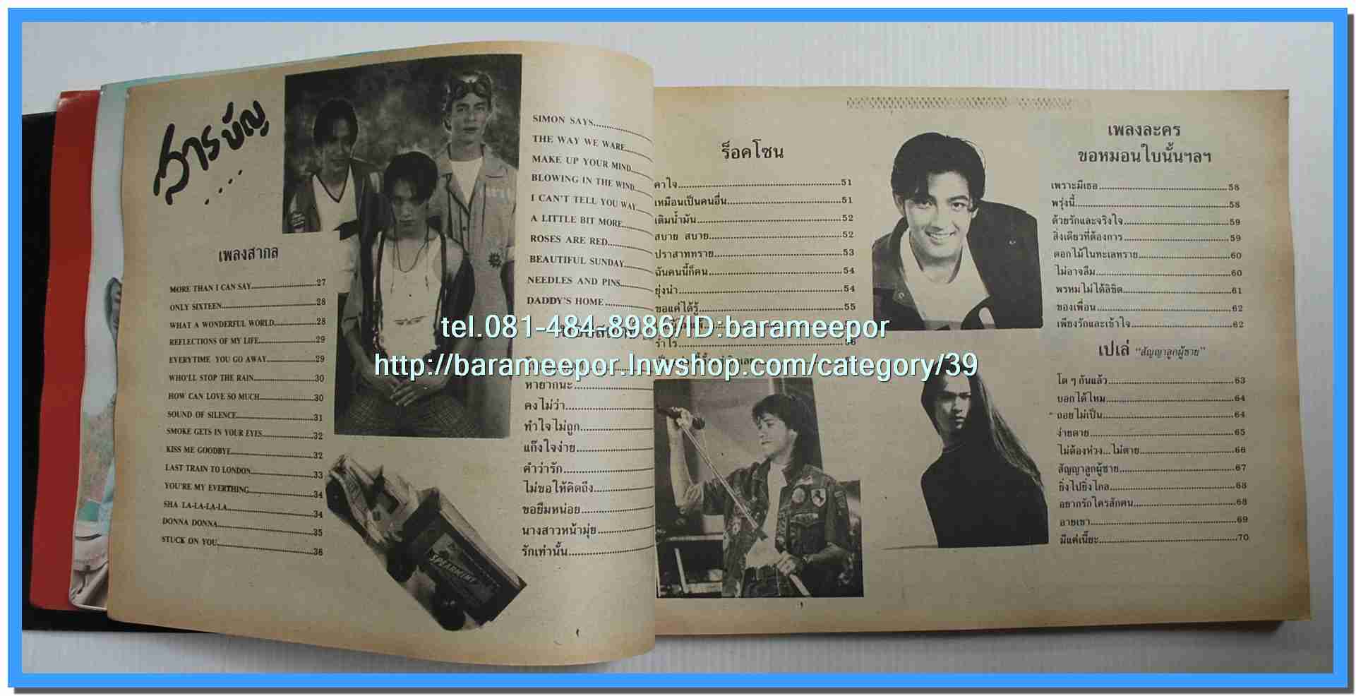 หนังสือเพลงมน Song Book มีหลายปก..1E