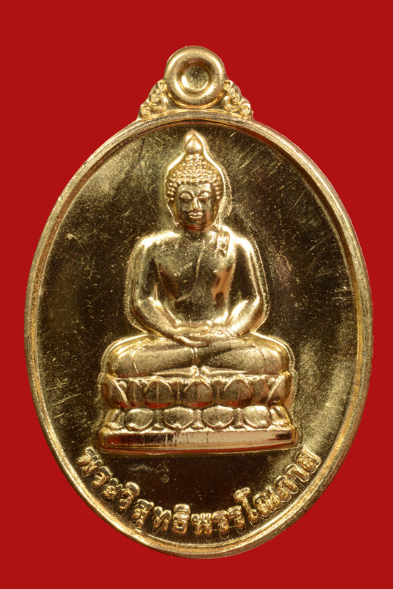 เหรียญพระนามย่อสมเด็จพระสังฆราช รุ่นแรก "พระวิสุทธิพรรโณภาส"