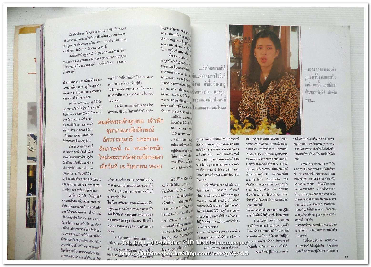 นิตยสาร ผู้หญิง ปีที่ 5 ฉบับที่ 56 เดือน ธันวาคม 2530 ปกสมเด็จพระเจ้าลูกยาเธอ เจ้าฟ้าจุฬาภรณ์วลัยลักษณ์ ฯ